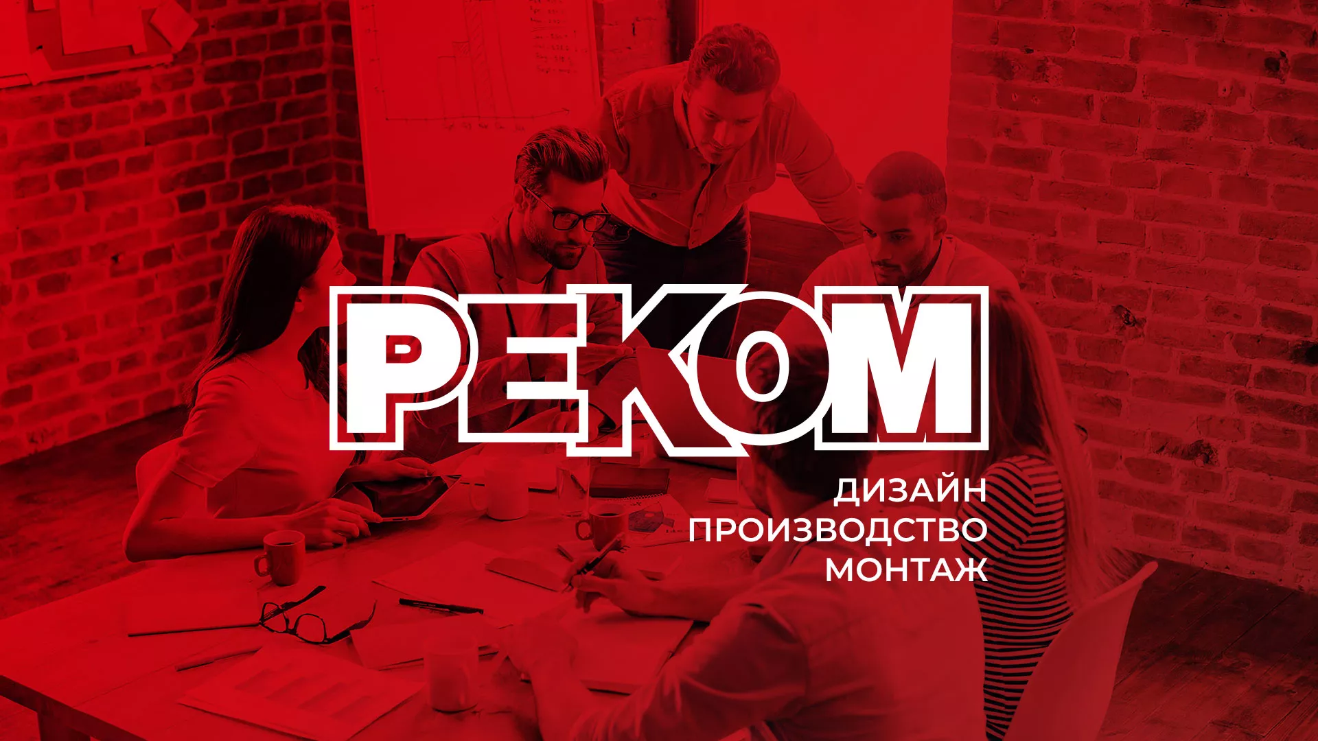 Редизайн сайта в Пензе для рекламно-производственной компании «РЕКОМ»