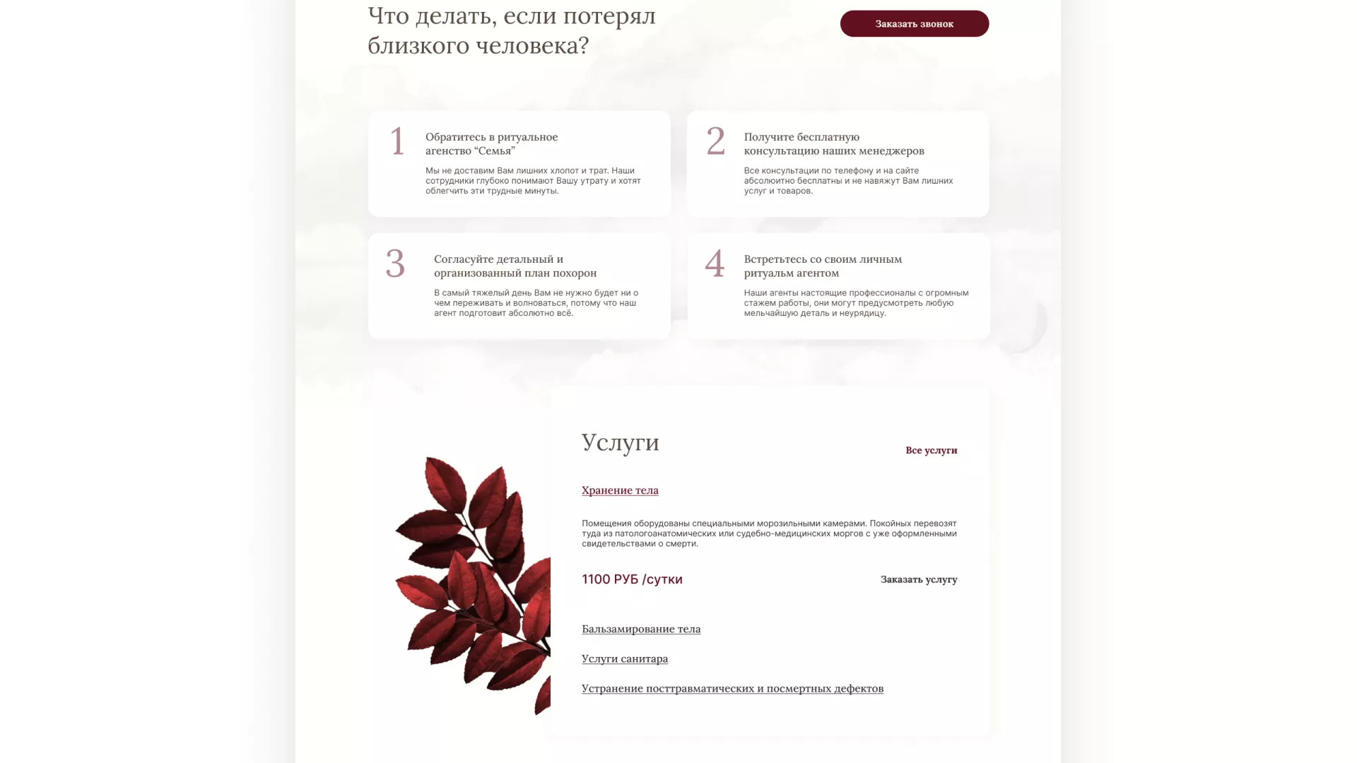 Разработка логотипа и сайта в Пензе ритуальных услуг «Семья»