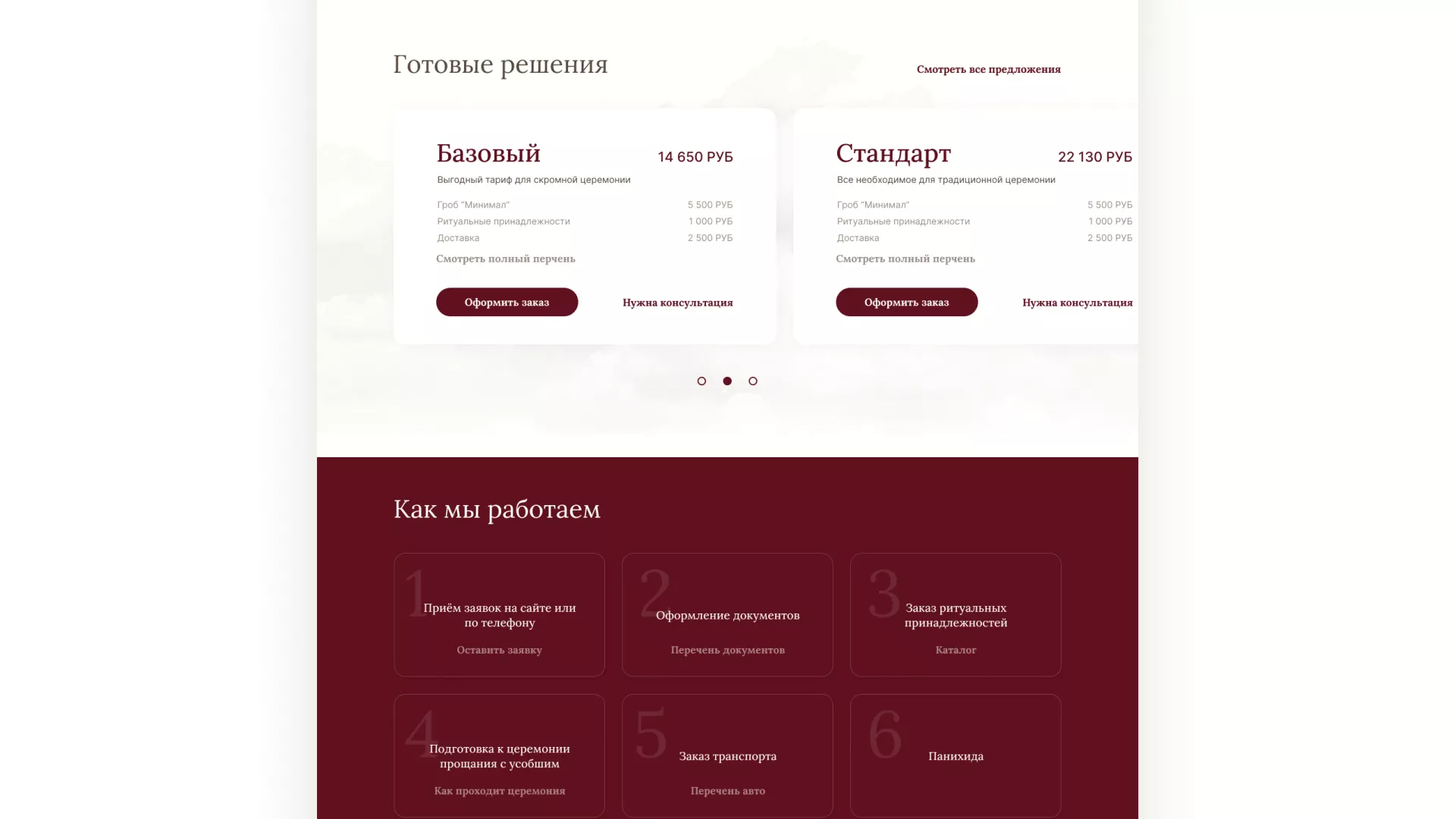 Разработка логотипа и сайта в Пензе ритуальных услуг «Семья»