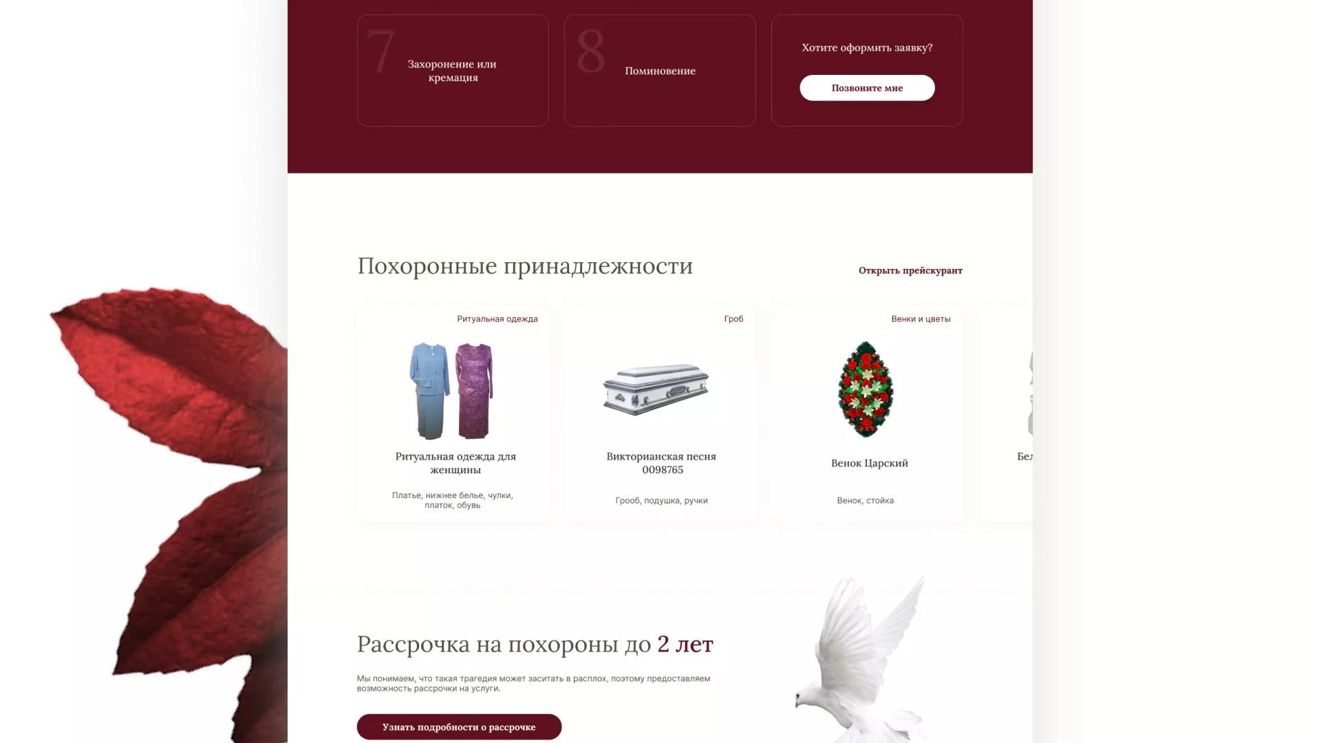 Разработка логотипа и сайта в Пензе ритуальных услуг «Семья»
