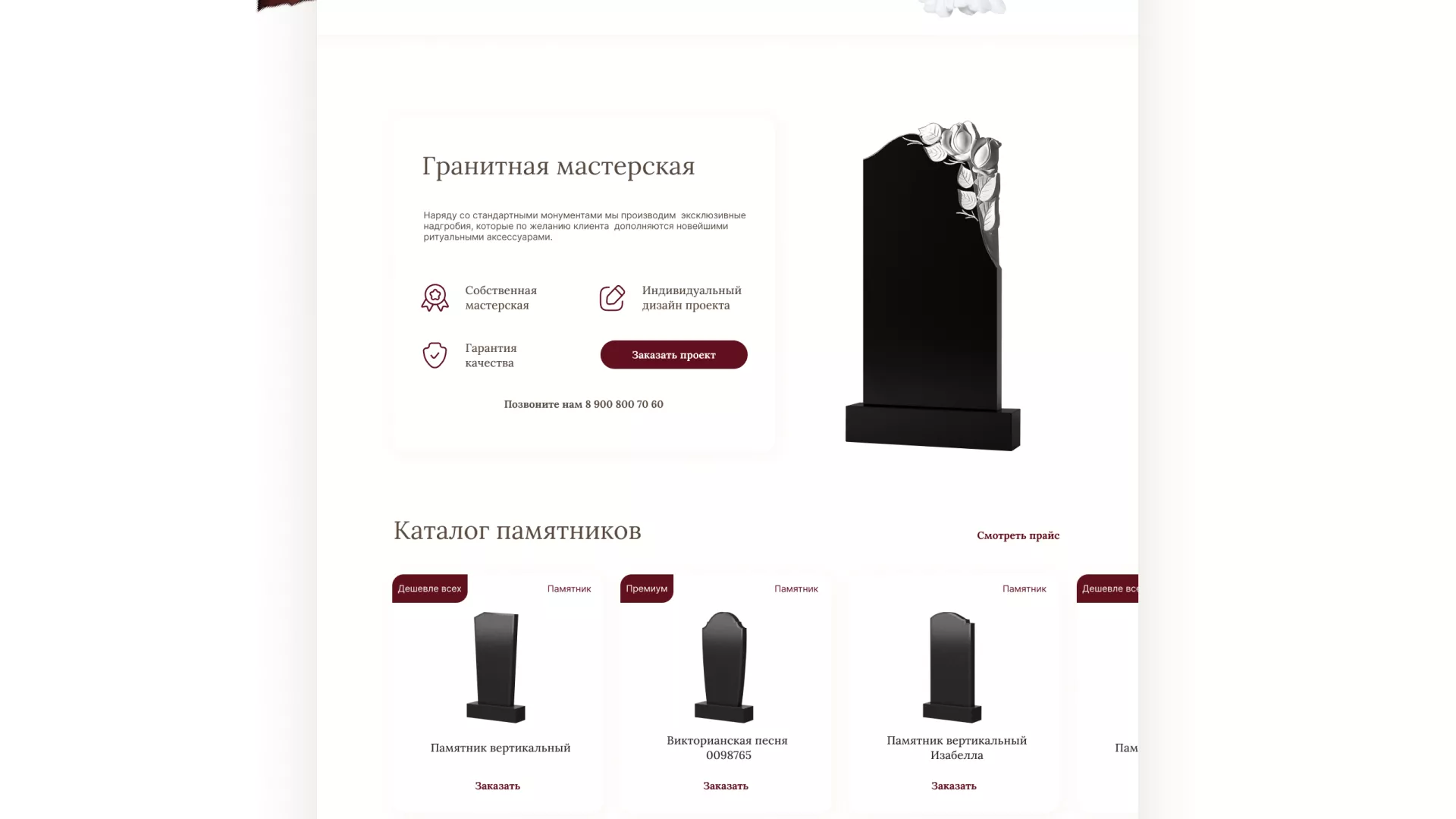 Разработка логотипа и сайта в Пензе ритуальных услуг «Семья»
