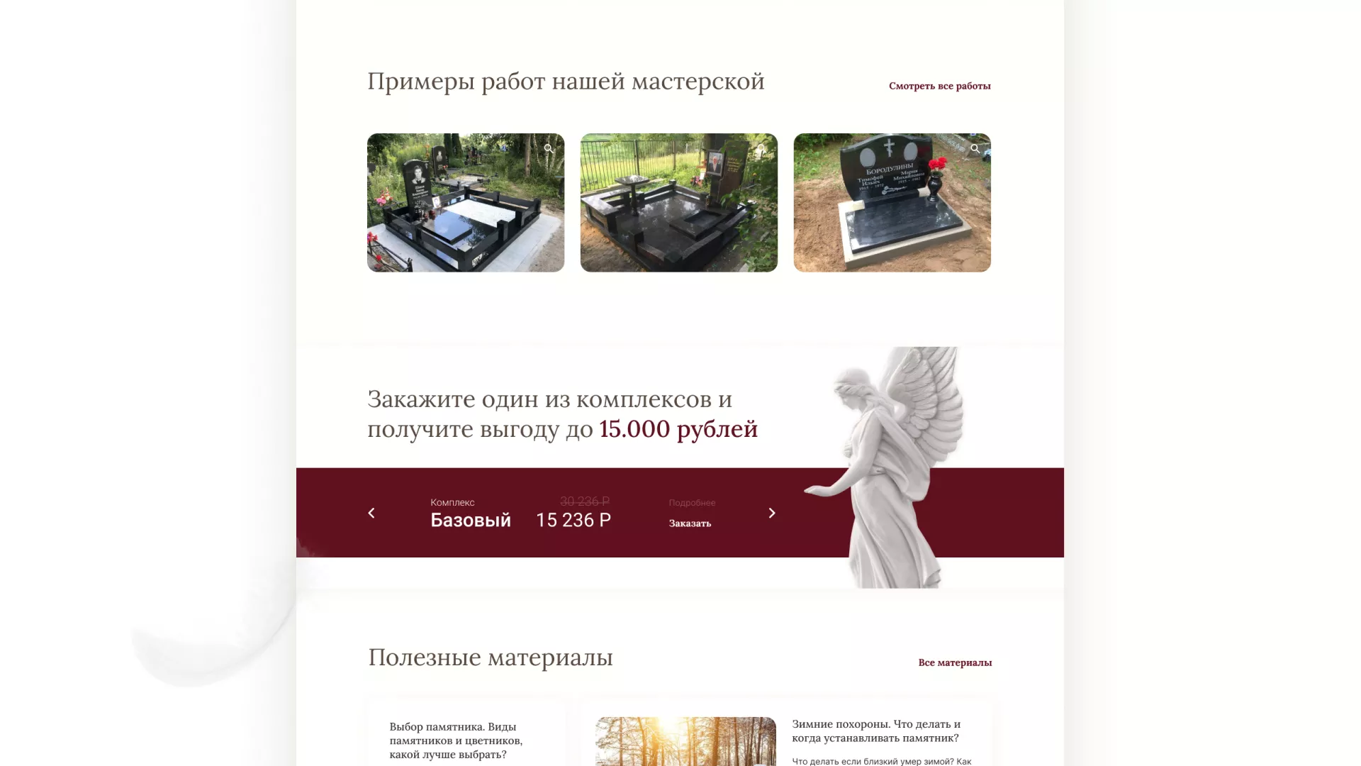 Разработка логотипа и сайта в Пензе ритуальных услуг «Семья»