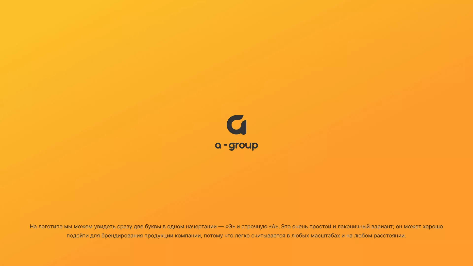 Разработка логотипа для компании «А-ГРУПП» в Пензе