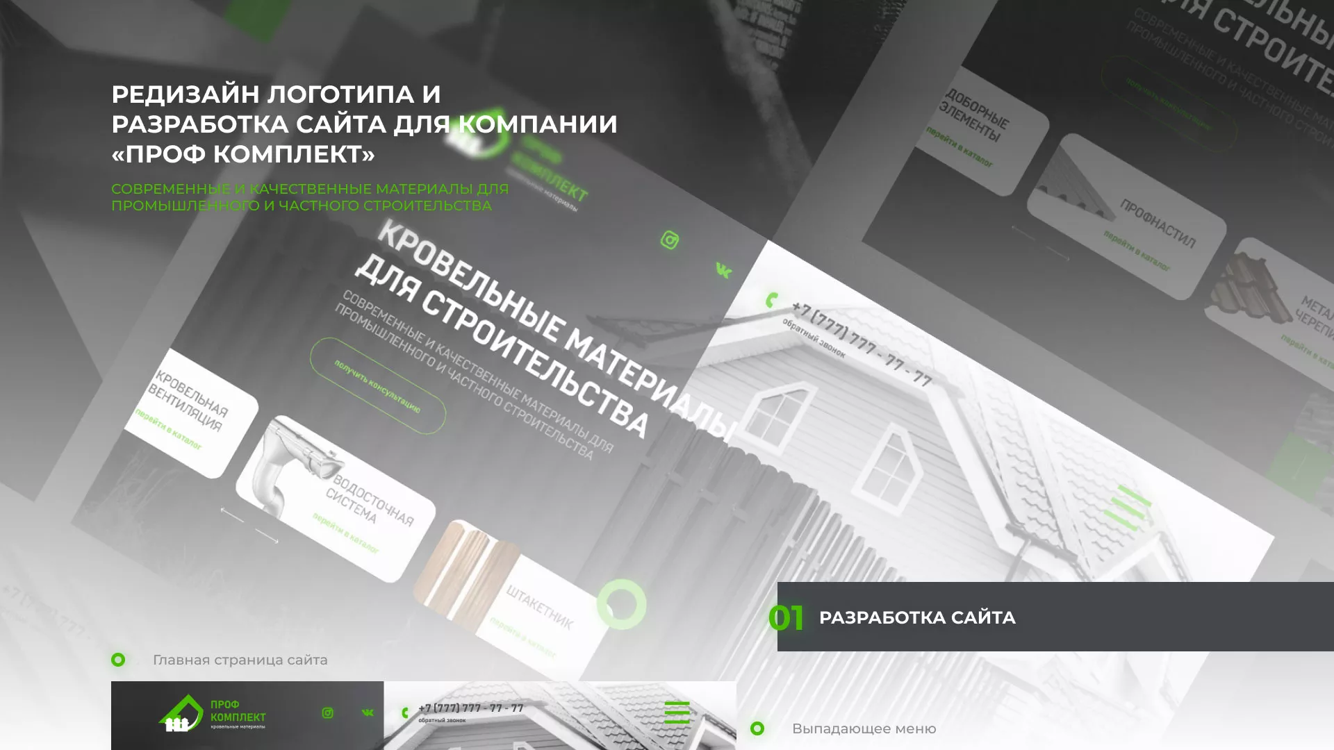 Создание сайта компании «Проф Комплект» в Пензе