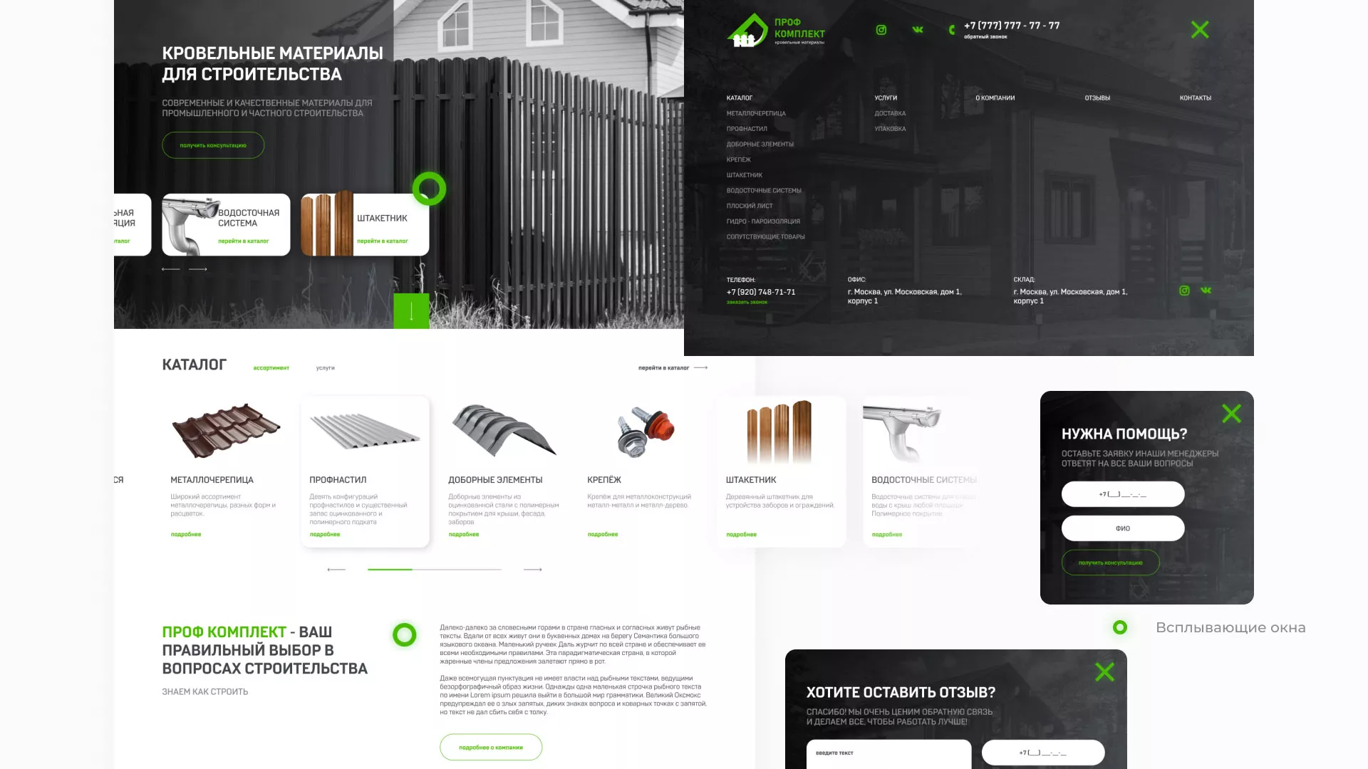 Создание сайта компании «Проф Комплект» в Пензе