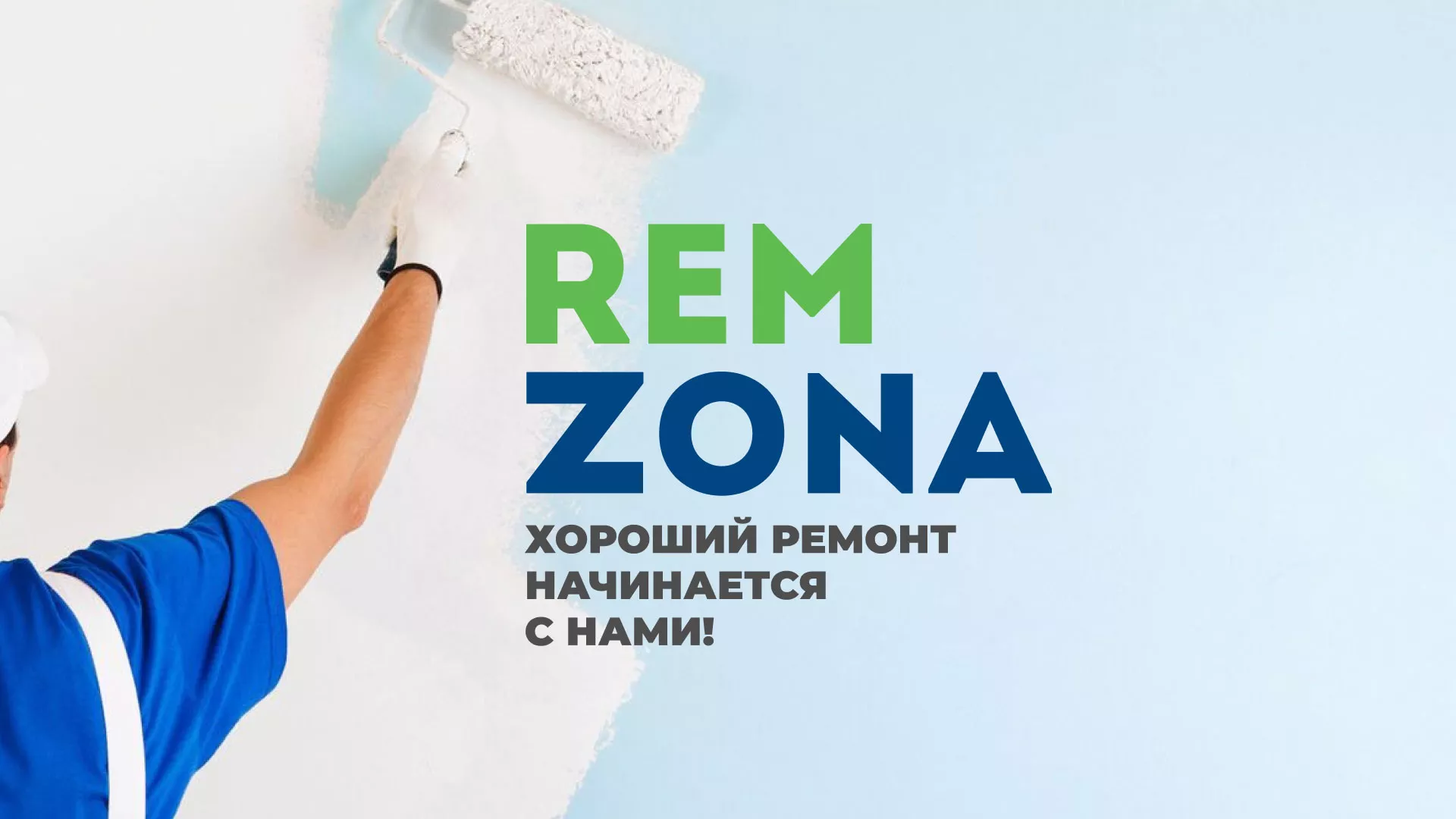 Разработка сайта компании «REMZONA» в Пензе