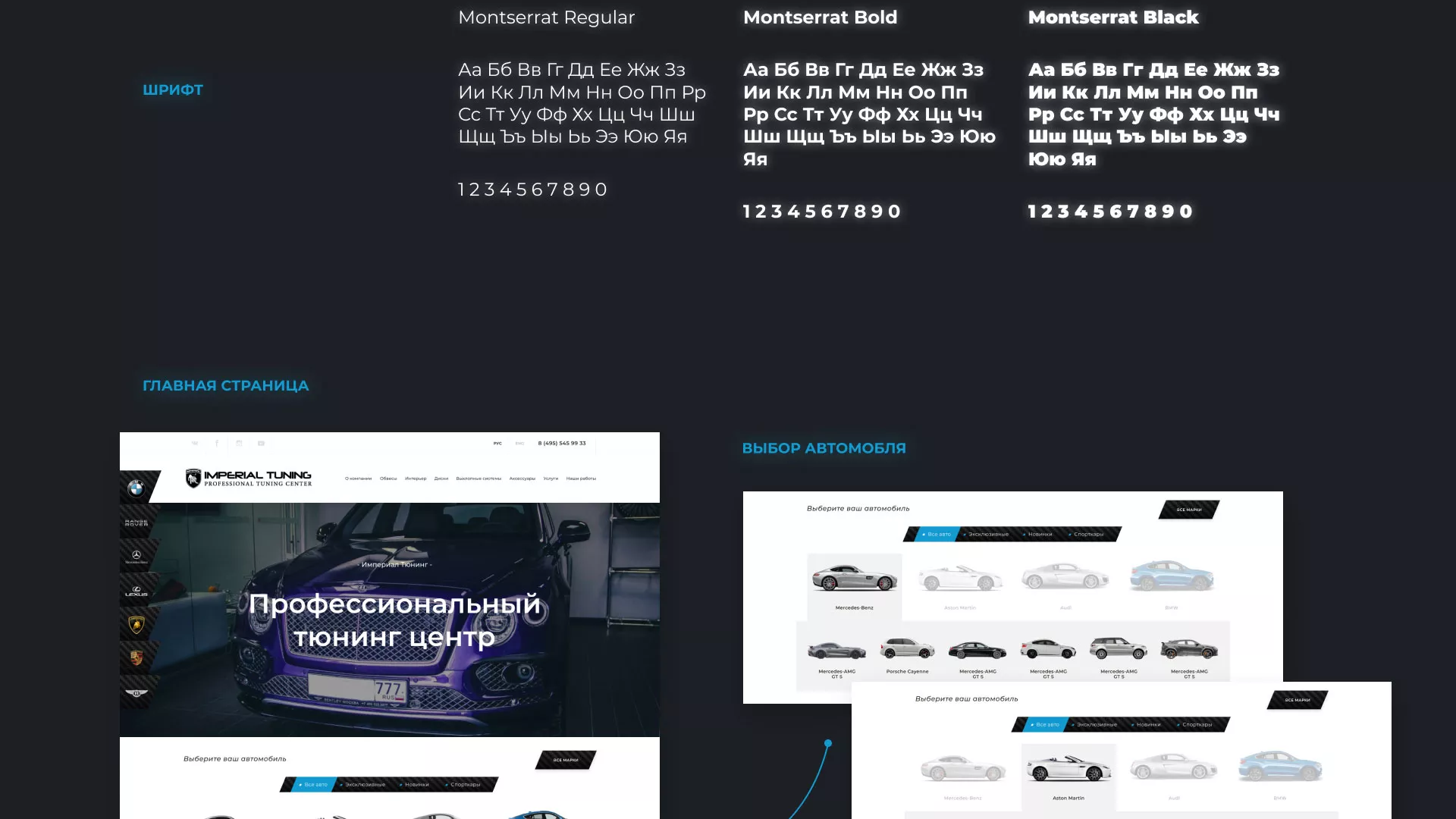 Создание сайта тюнинг-ателье «Imperial Tuning» в Пензе