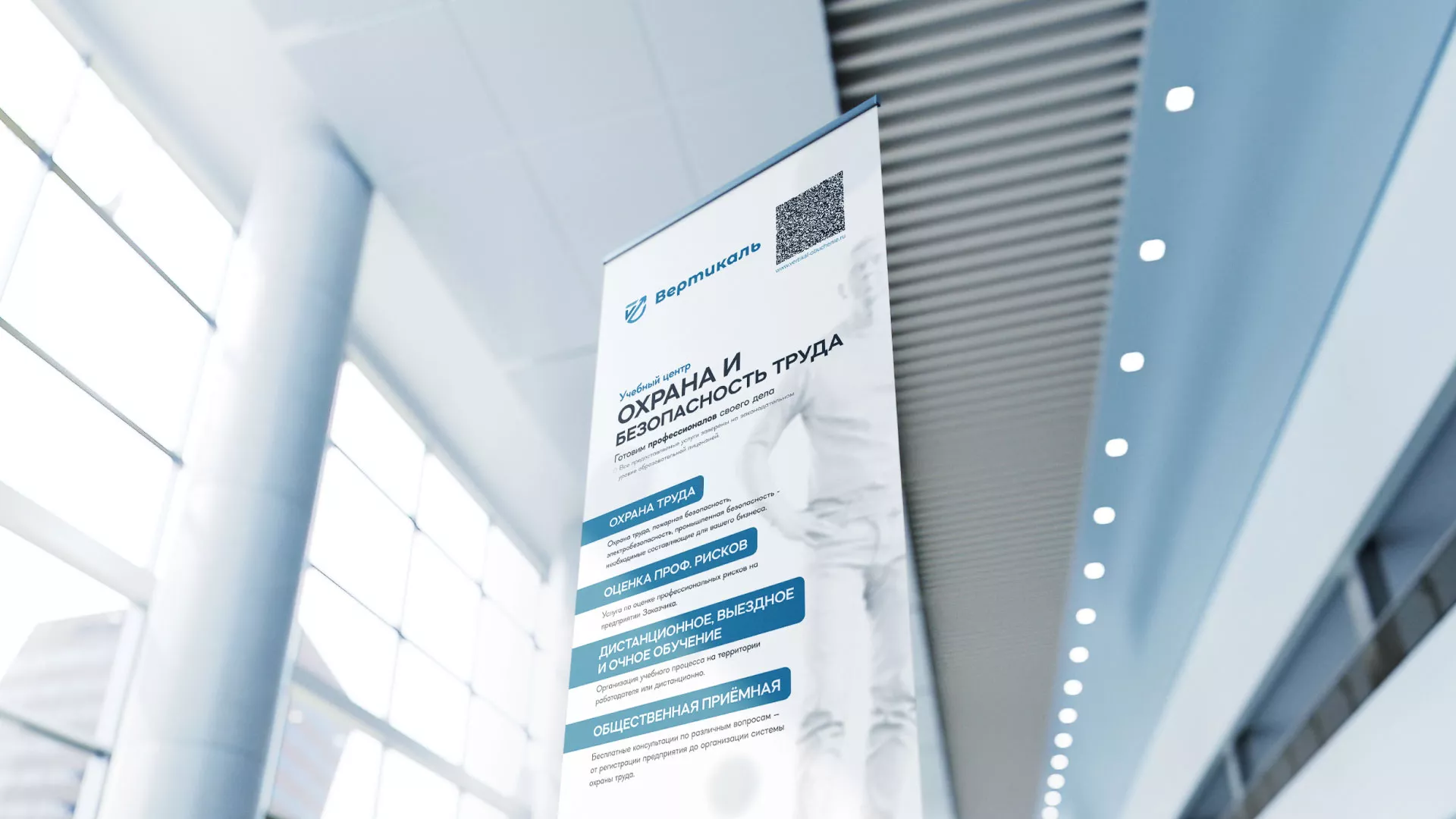 Разработка дизайн-макета ролл-ап стенда для учебного центра «Вертикаль» в Пензе