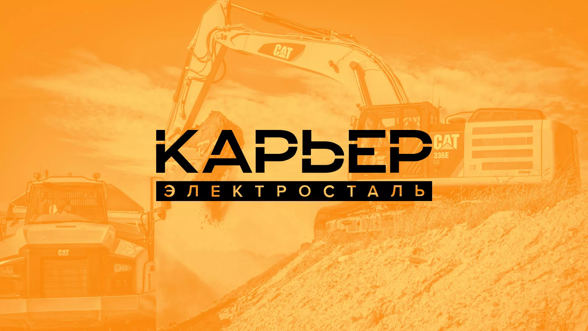 Разработка сайта по продаже нерудных материалов «Карьер» в Пензе