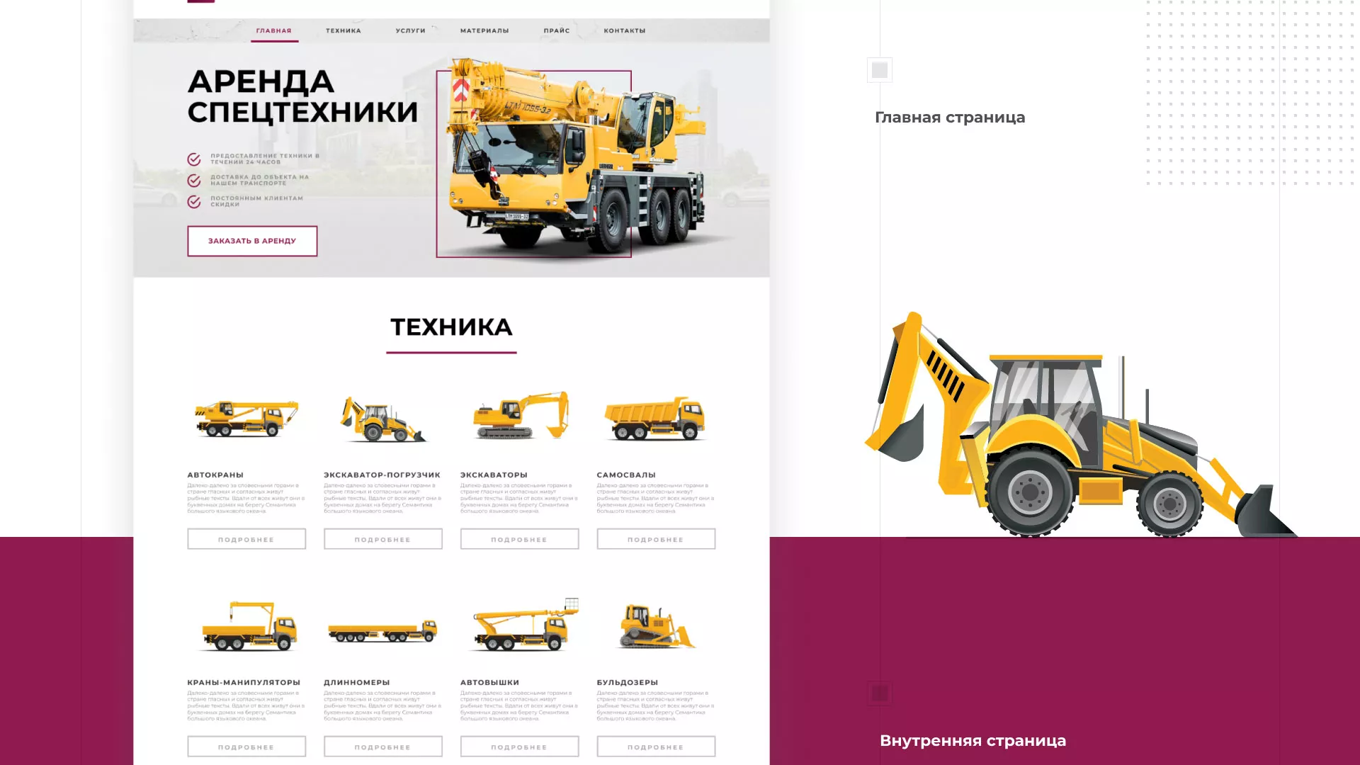 Разработка сайта компании «КранСтрой-Групп» по аренде спецтехники в Пензе