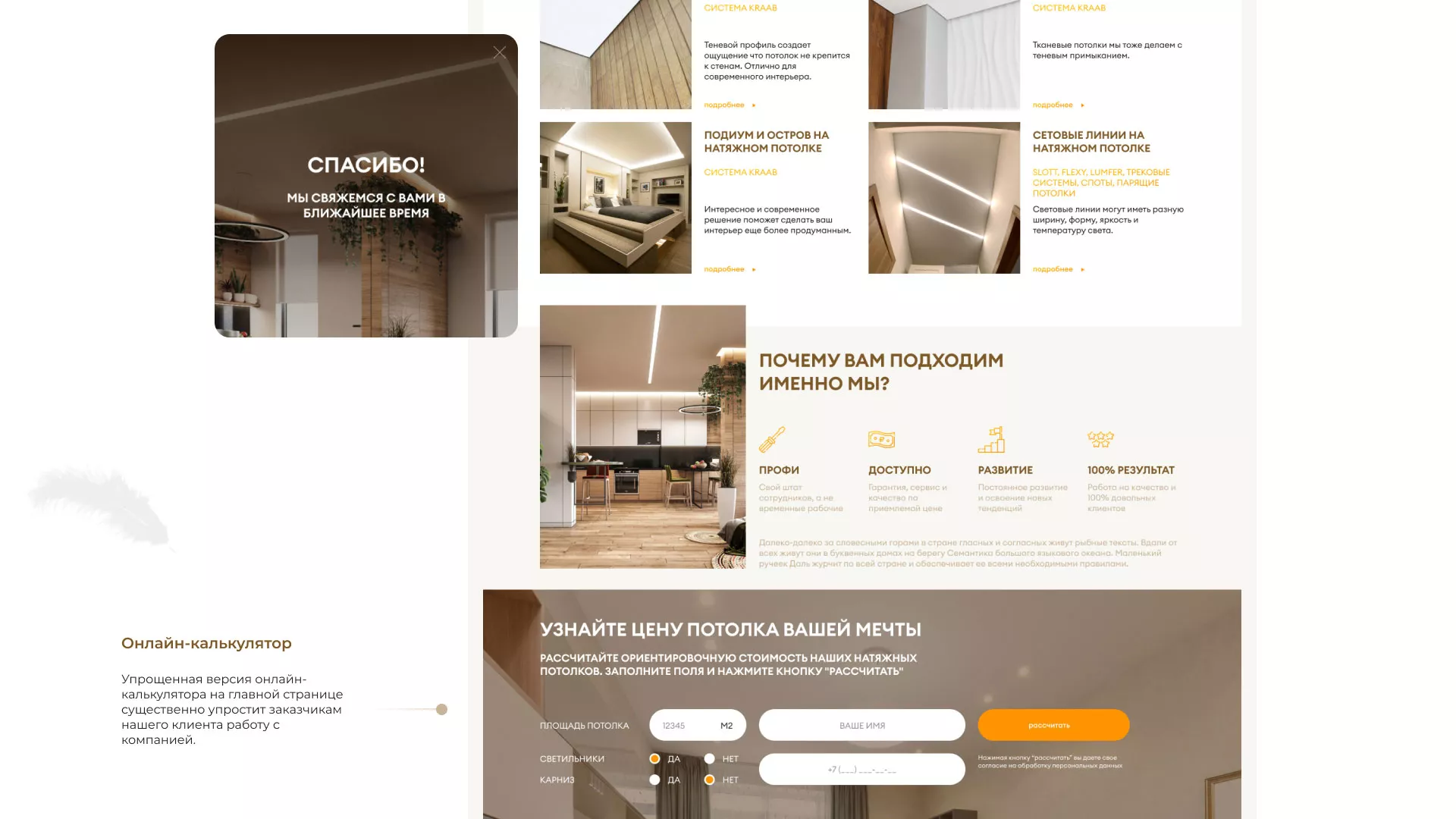 Разработка сайта в Пензе для компании «ODIN GROUP» по установке натяжных потолков