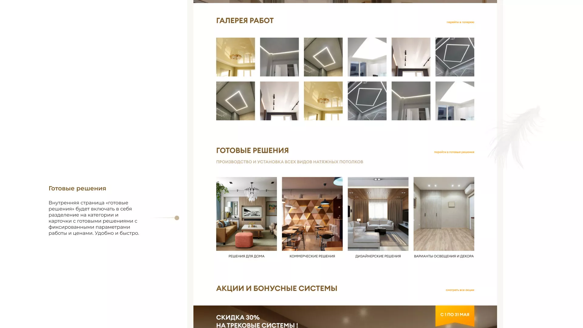 Разработка сайта в Пензе для компании «ODIN GROUP» по установке натяжных потолков