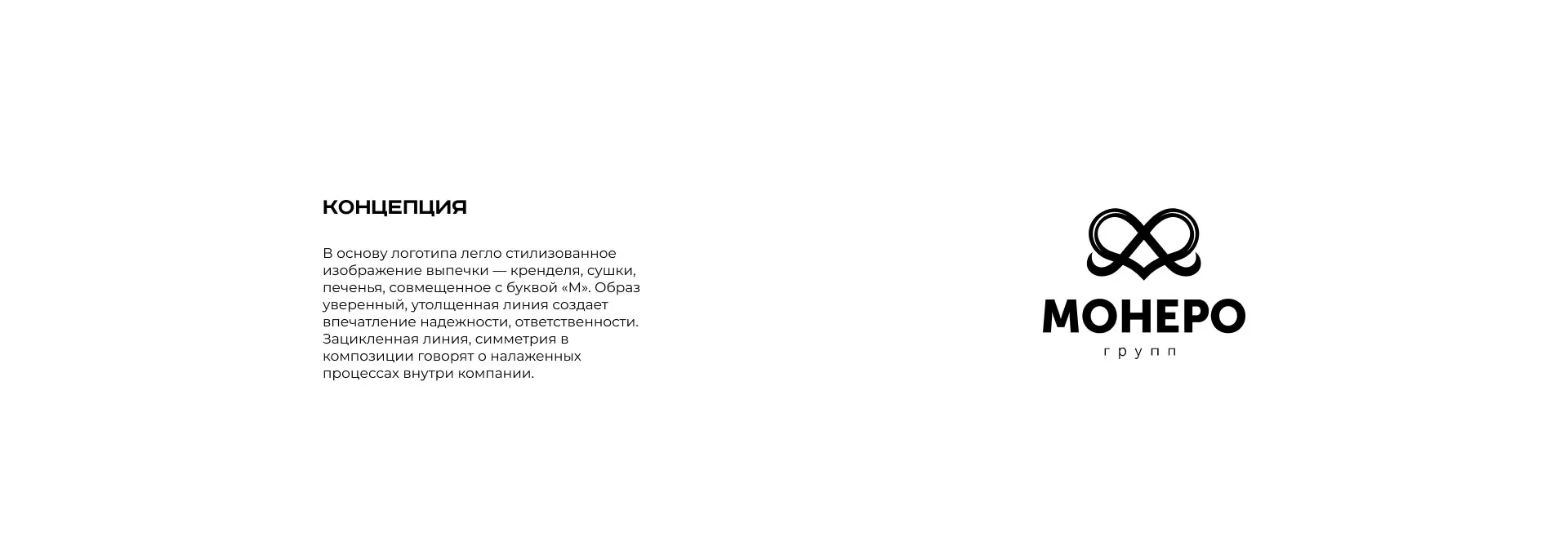 Создание логотипа компании «Монеро групп» в Пензе