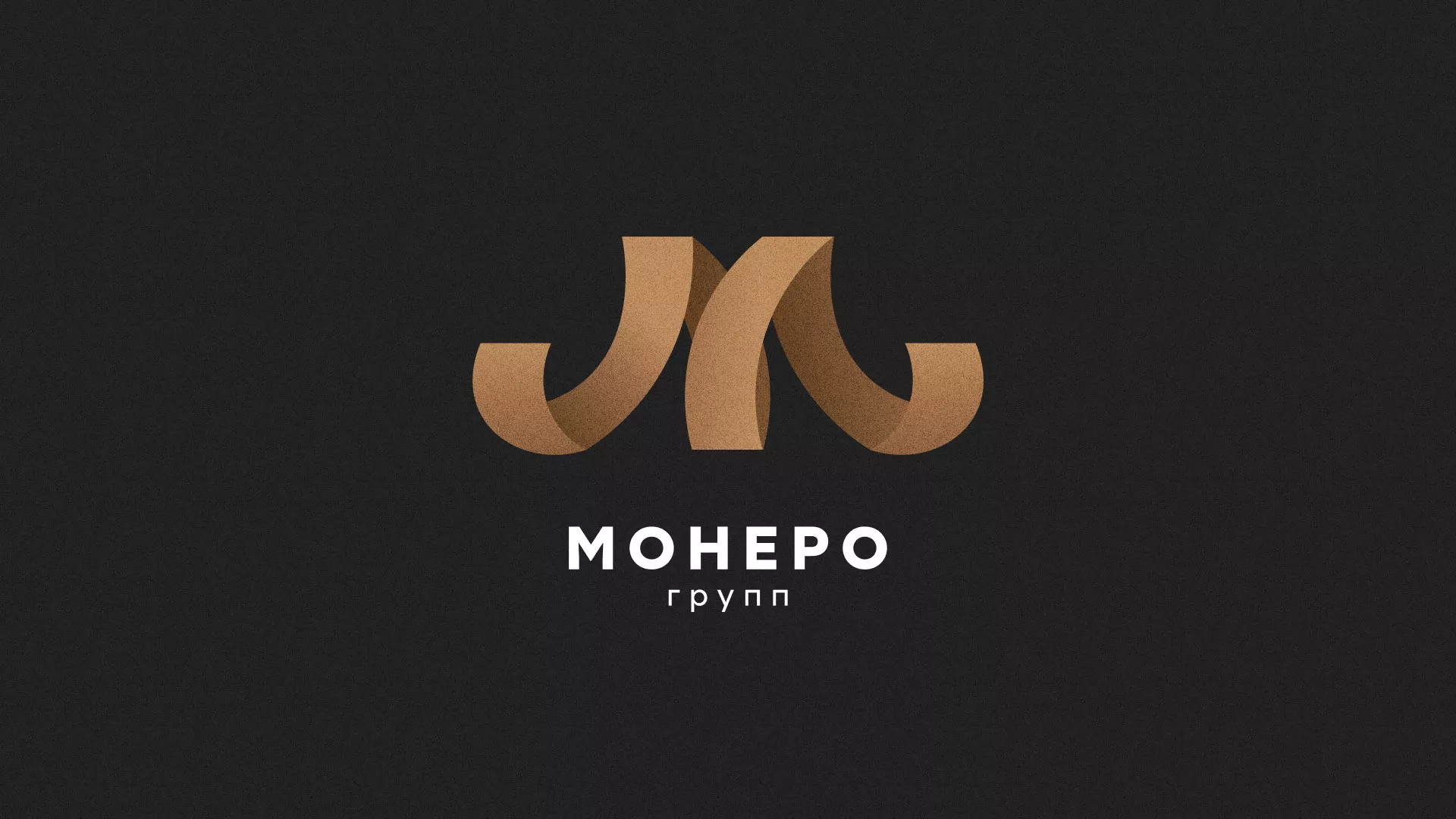 Разработка логотипа для компании «Монеро групп» в Пензе