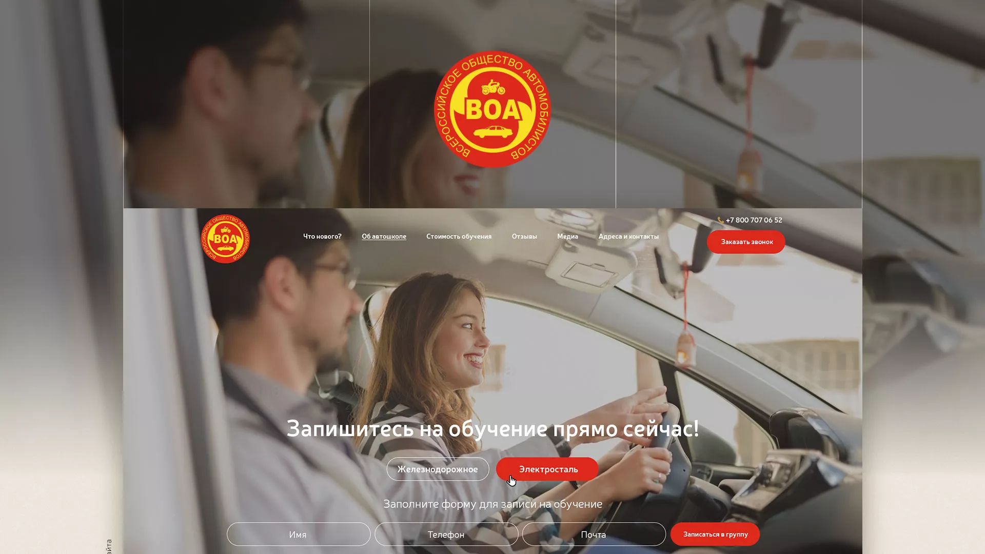 Разработка сайта для автошколы ВОА в Пензе