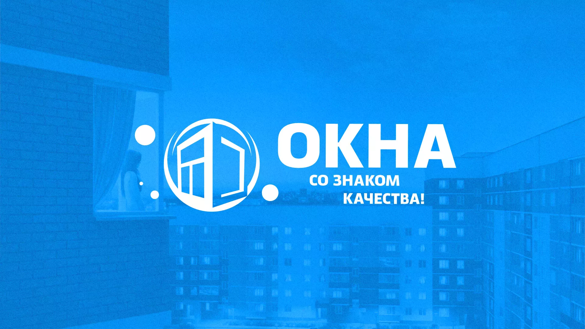 Создание сайта компании «Окна ВИДО» в Пензе