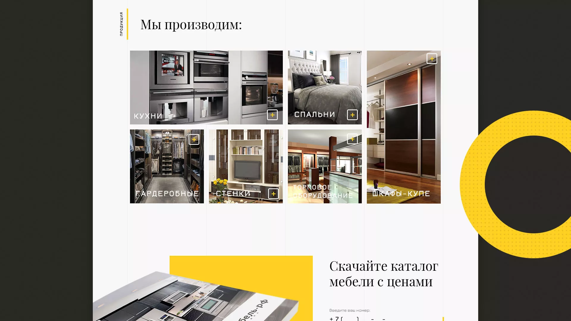 Разработка сайта для производства мебели «Про мебель» в Пензе