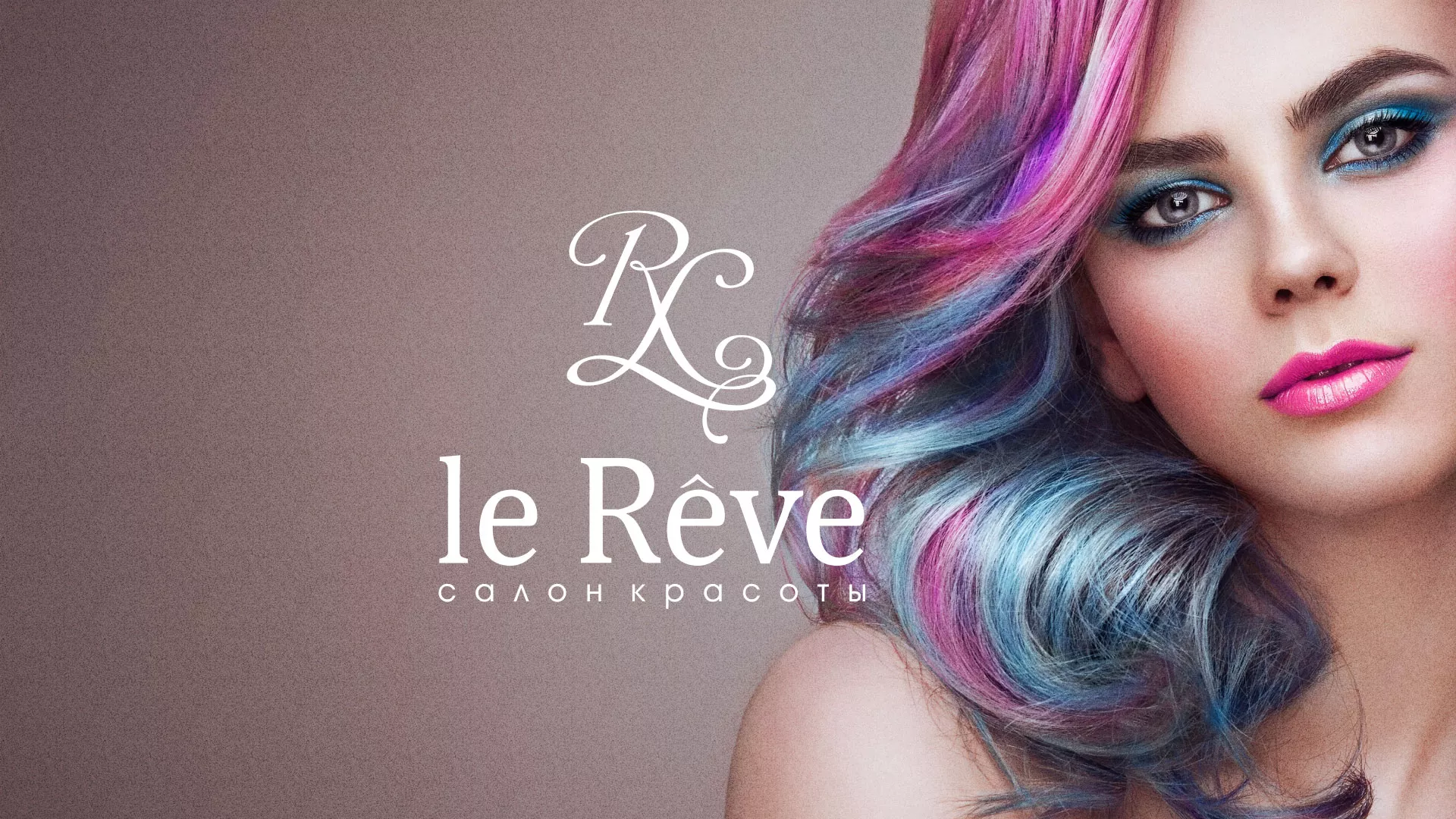 Создание сайта для салона красоты «Le Reve» в Пензе