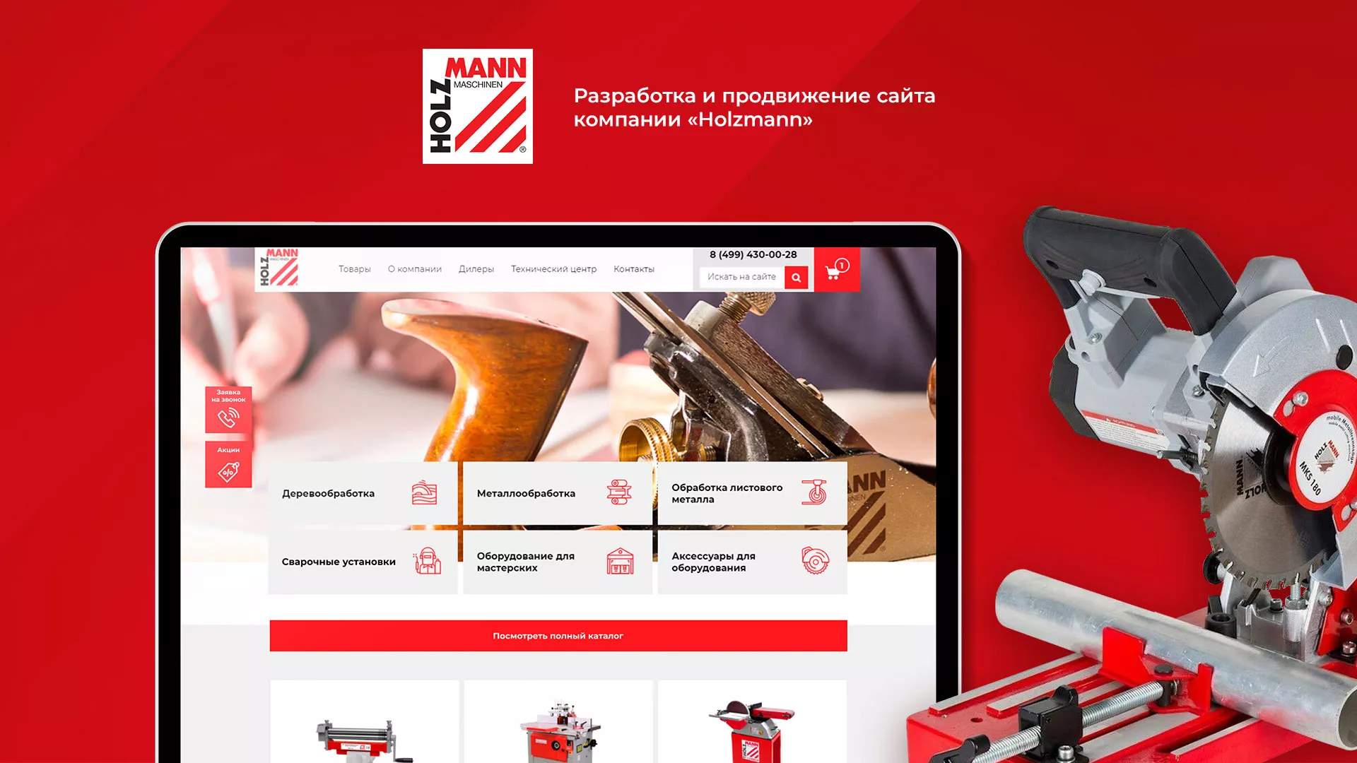 Создание сайта компании «HOLZMANN Maschinen GmbH» в Пензе