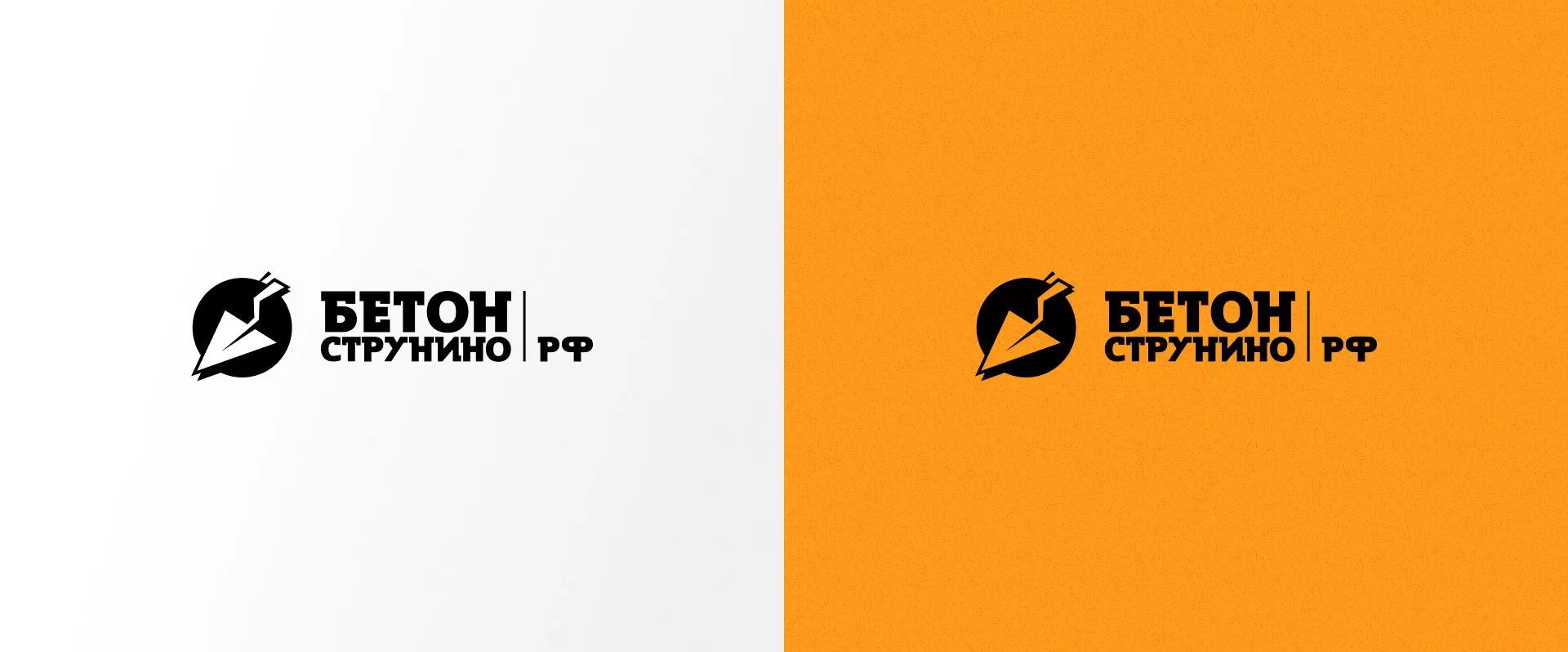 Разработка логотипа для бетонного завода в Пензе