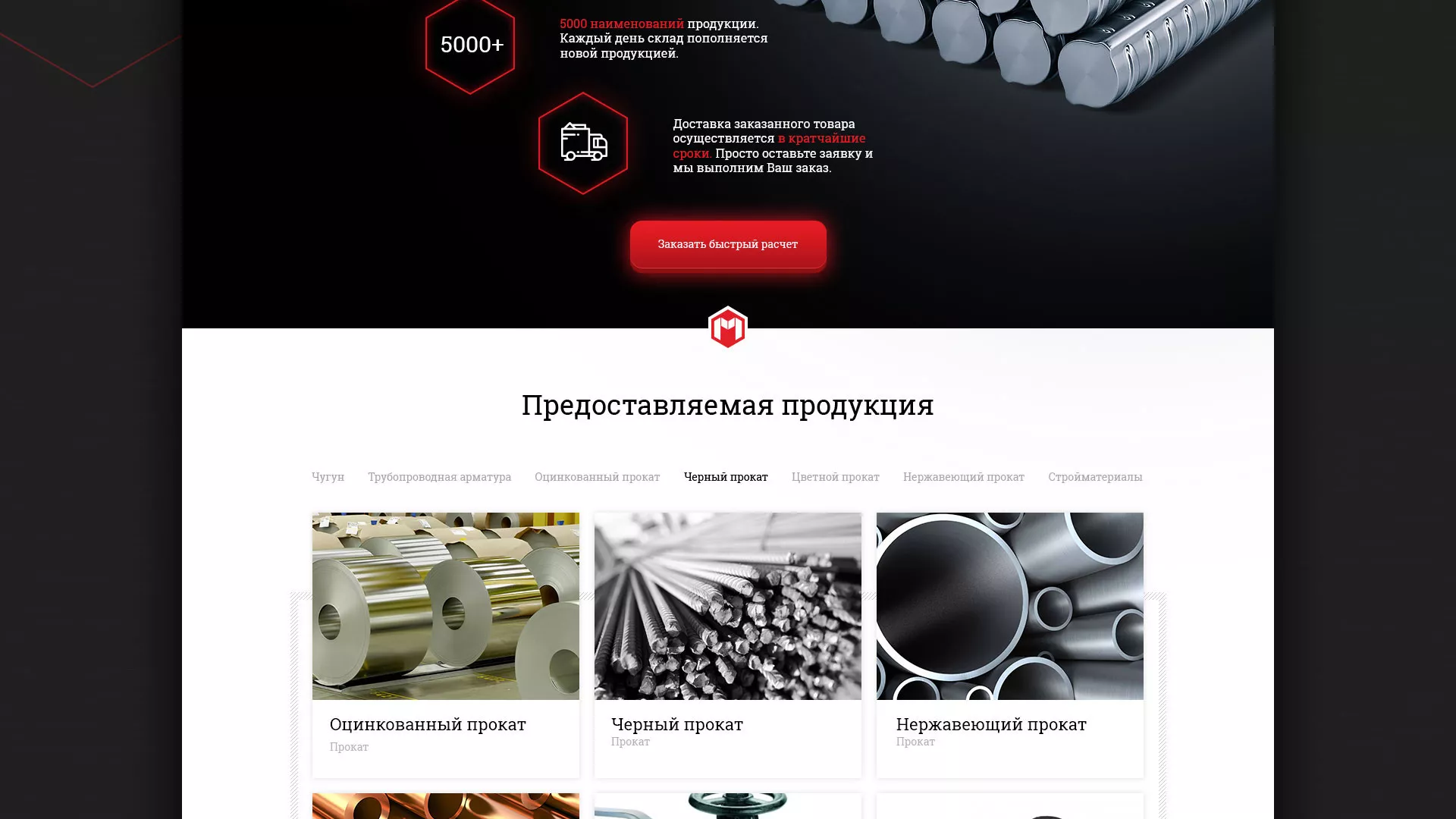 Разработка сайта по продаже металлопроката в Пензе