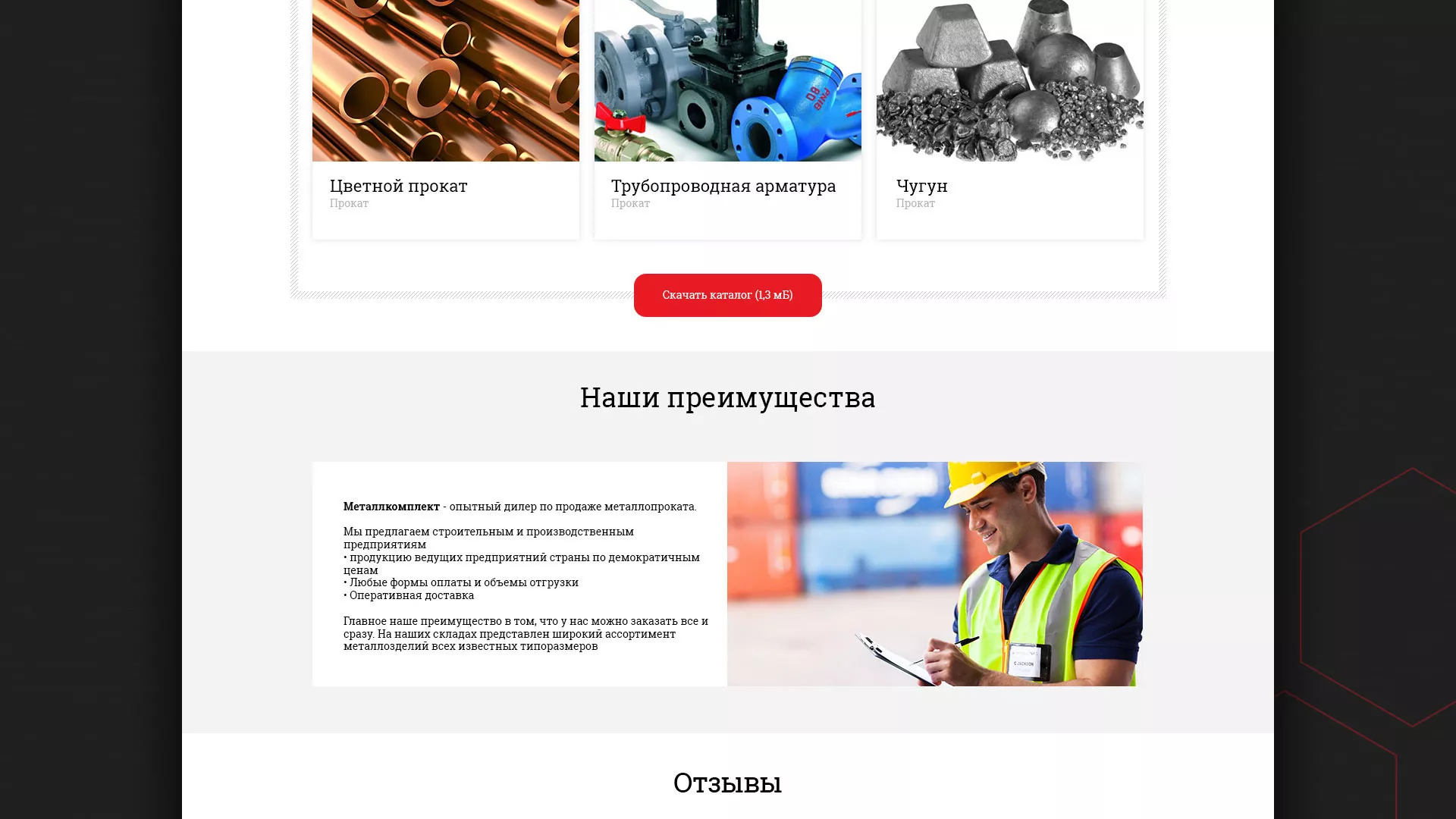 Разработка сайта по продаже металлопроката в Пензе