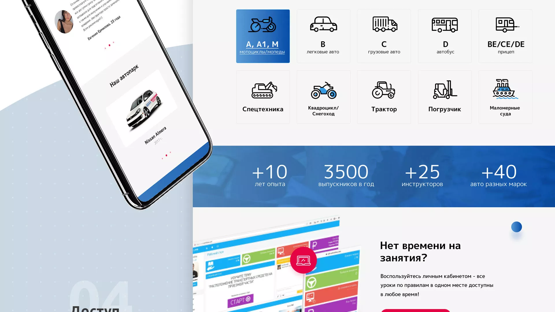Разработка сайта автошколы «Орлан» в Пензе