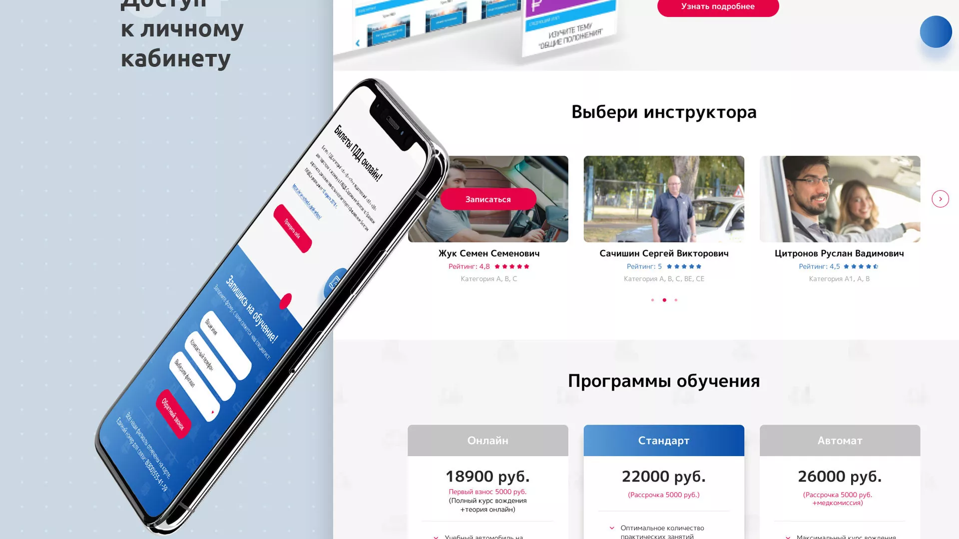 Разработка сайта автошколы «Орлан» в Пензе