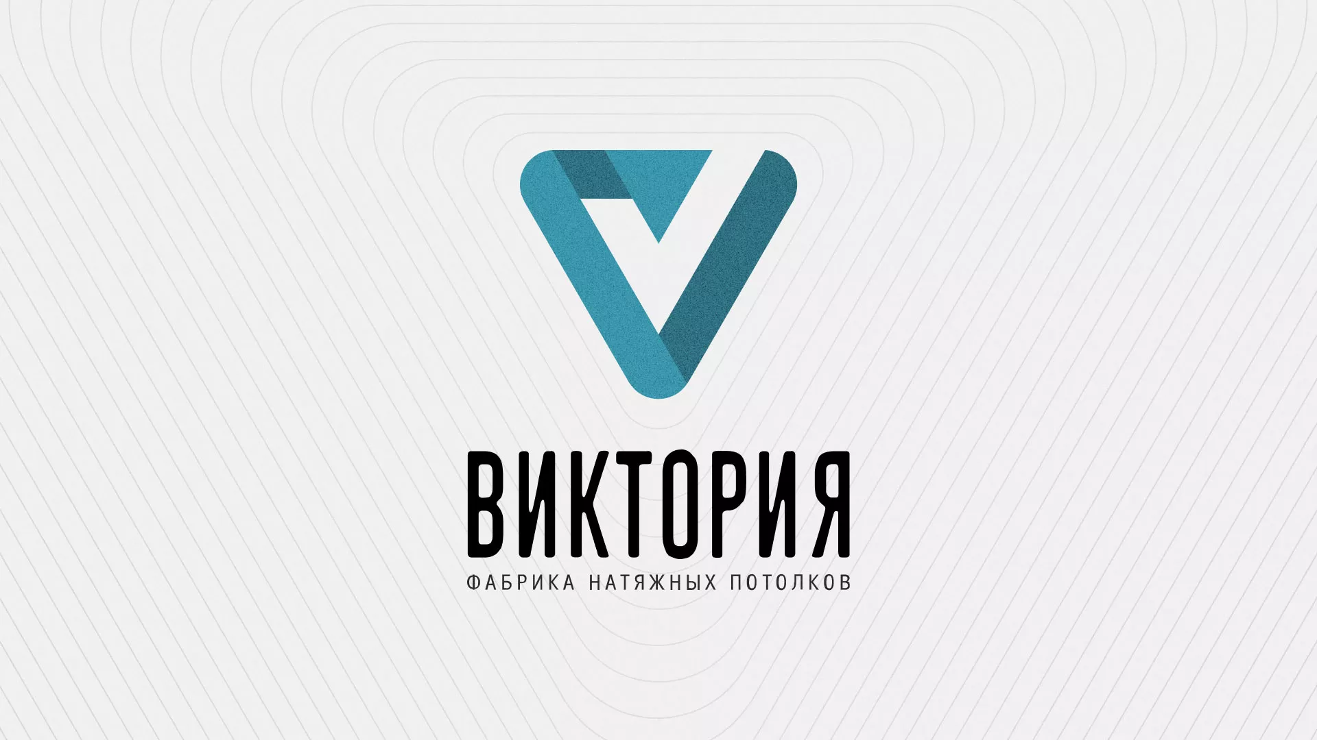 Разработка фирменного стиля компании по продаже и установке натяжных потолков в Пензе