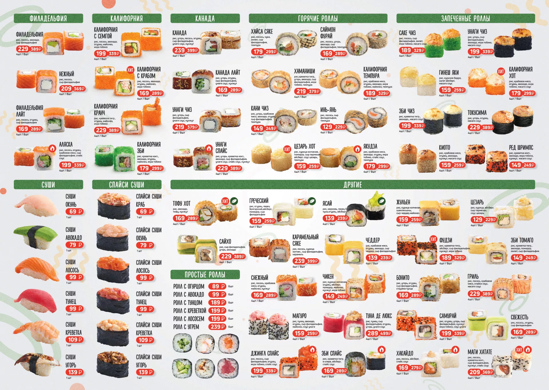 Оформление меню суши-бара «Roll Wok Club» в Пензе