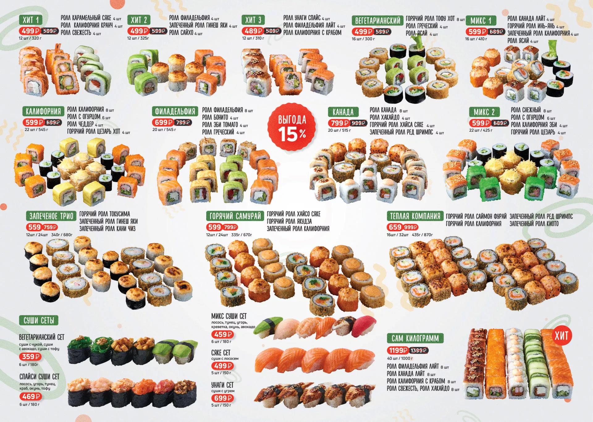 Оформление меню суши-бара «Roll Wok Club» в Пензе